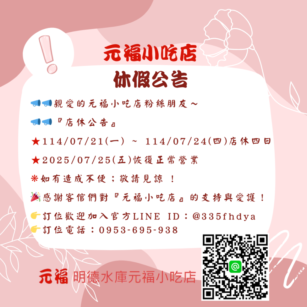 元福小吃店休假