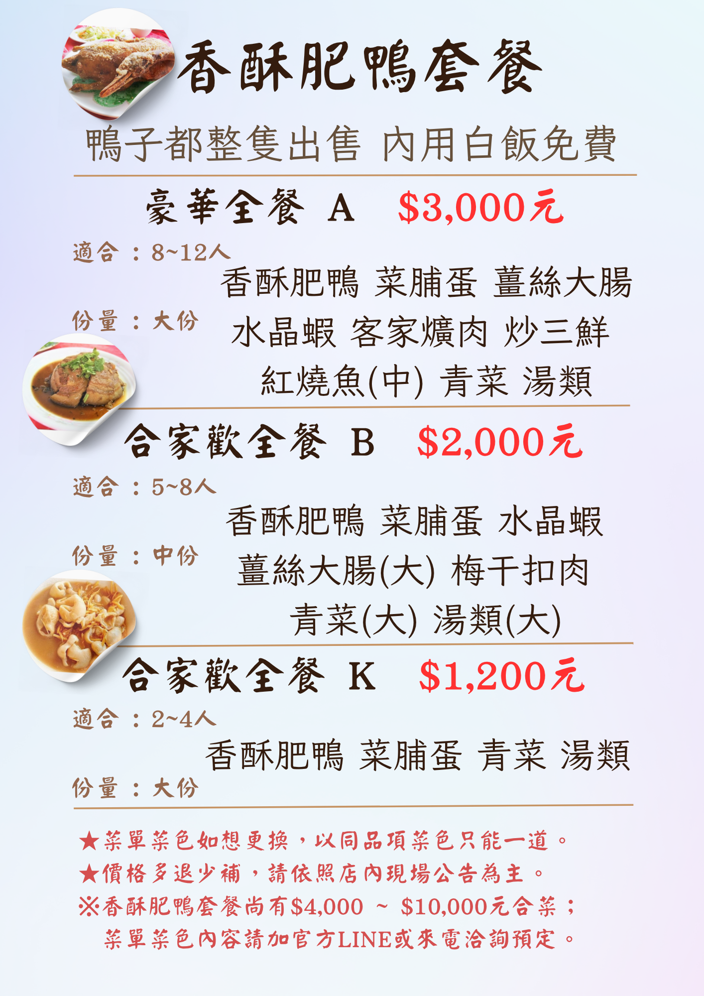 美味菜單 1 元福香酥肥鴨套餐修0728