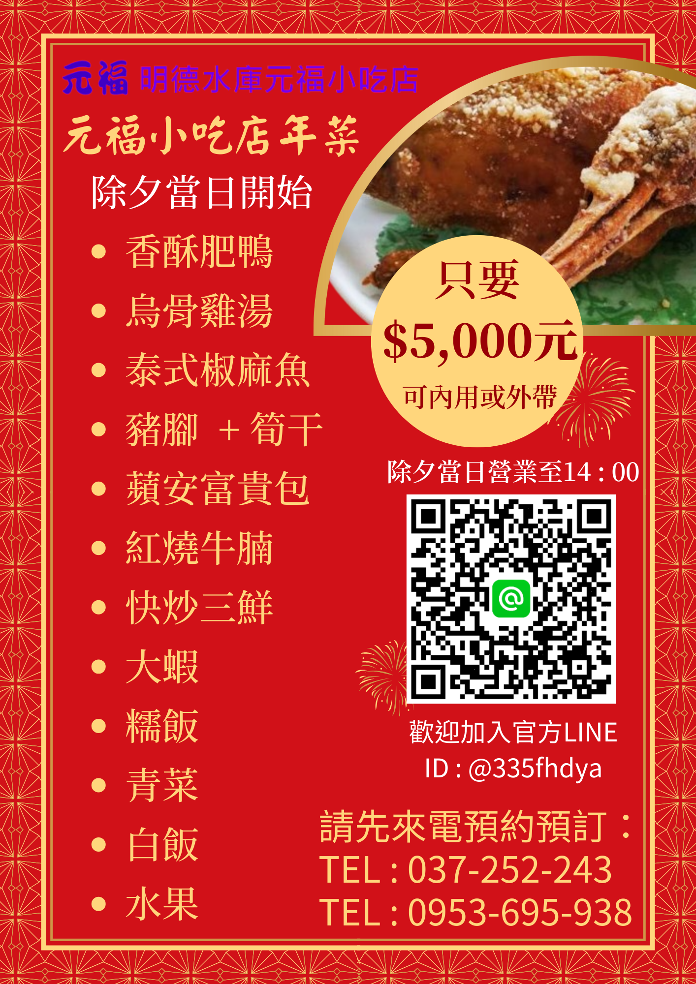 元福年菜