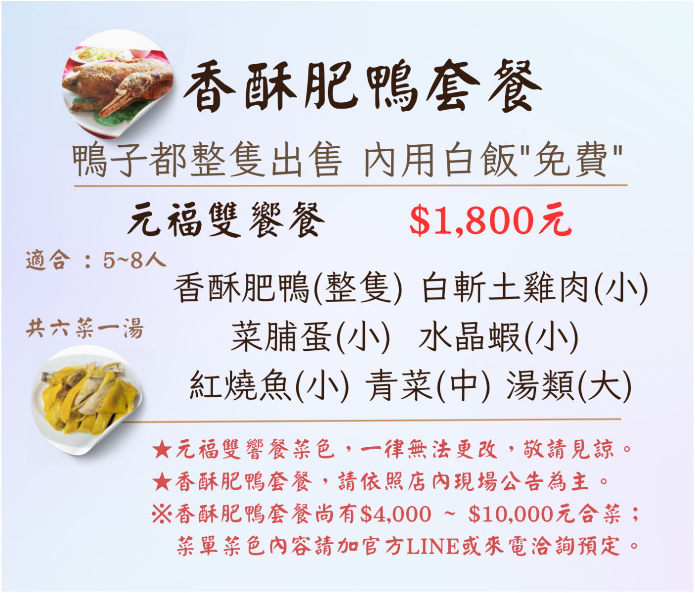 元福雙饗餐