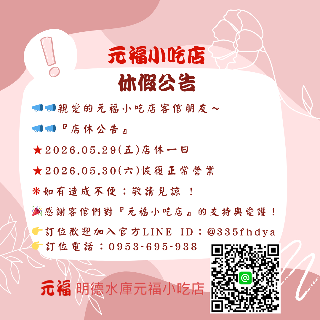 5月店休公告